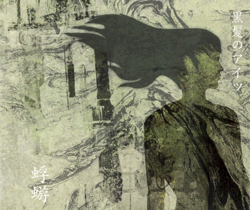 Kurokami no Aitsu