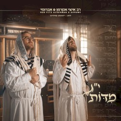 י׳׳ג מידות