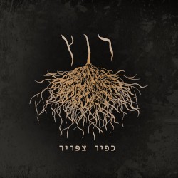 רוץ