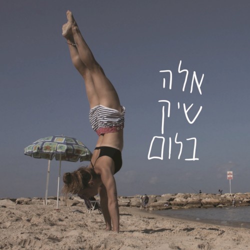 אלה שיק בלום