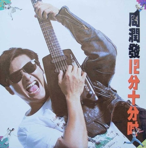 12分十分吋