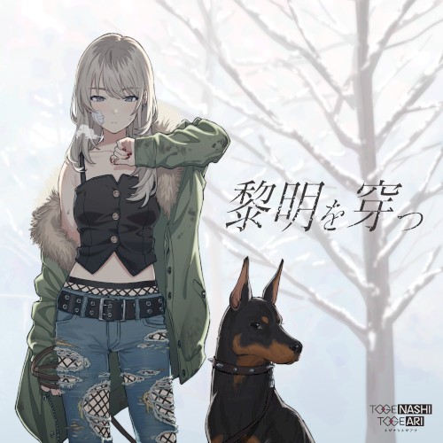 Reimei wo Ugatsu