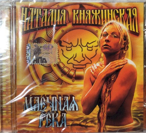 Млечная река