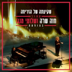 שקיעתה של הזריחה