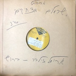 ישראלים מצחיקים / ברוש