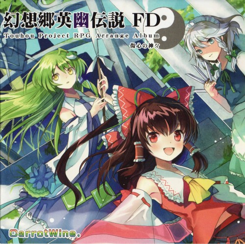 幻想郷英幽伝説 FD
