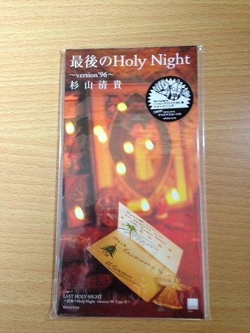 最後のHoly Night〜version’96〜