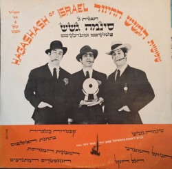 סינמה גשש, תכנית ג׳: פזמונים ומערכונים