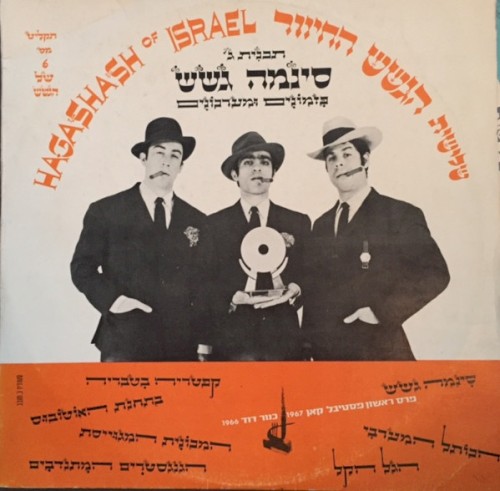 סינמה גשש, תכנית ג׳: פזמונים ומערכונים