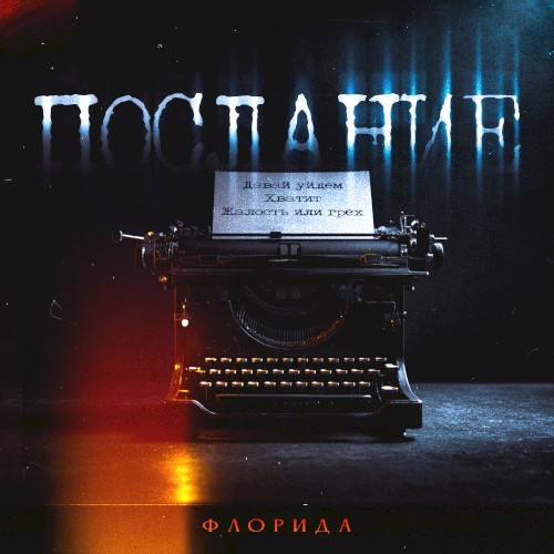 Послание