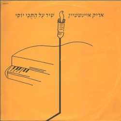 שיר על התוכי יוסי