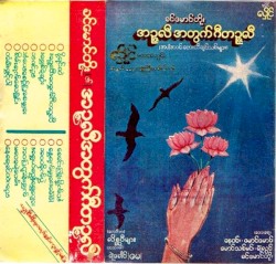 အဥ္ဇလီ အတွက် ဂီတဥ္ဇလီ
