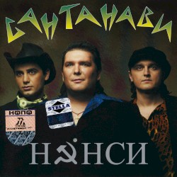 Сантанави