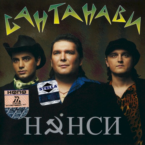 Сантанави