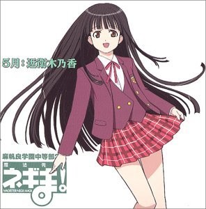 5-Tsuki: Konoe Konoka