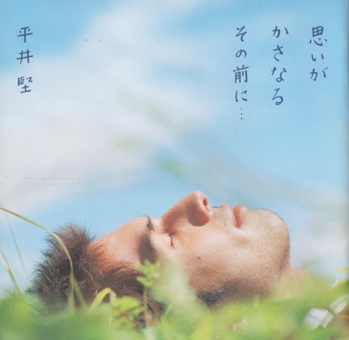 omoiga kasanaru sonomaeni