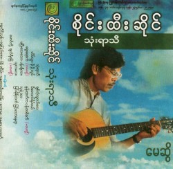 သုံးရာသီ