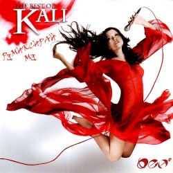The Best of Kali - Ремиксирай ме