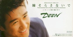 瞳そらさないで