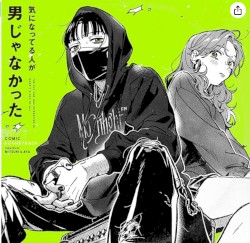 気になってる人が男じゃなかった Comic Soundtrack