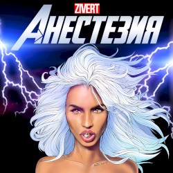 Анестезия