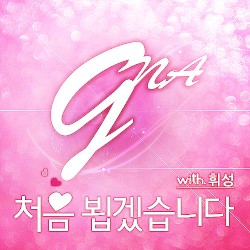 처음 뵙겠습니다