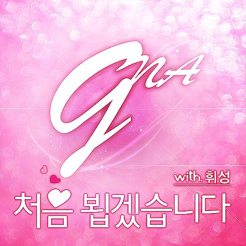 처음 뵙겠습니다