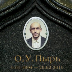 О, упырь