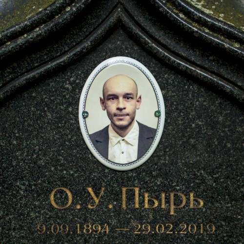 О, упырь