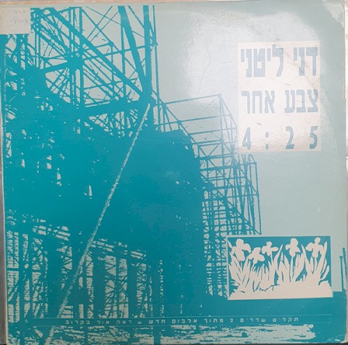 צבע אחר