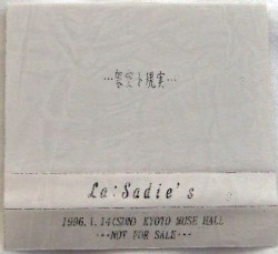 架空ト現実…