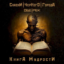 Книга мудрости
