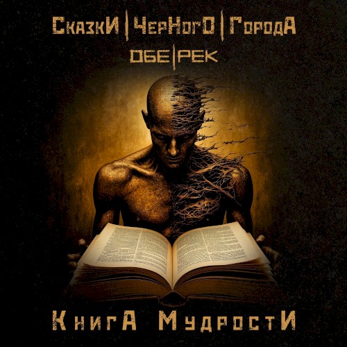 Книга мудрости