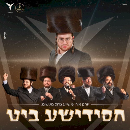 חסידישע ביט
