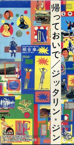 帰っておいで