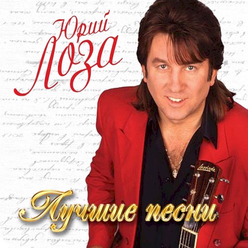 Лучшие песни