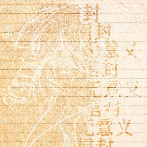 无意义信封