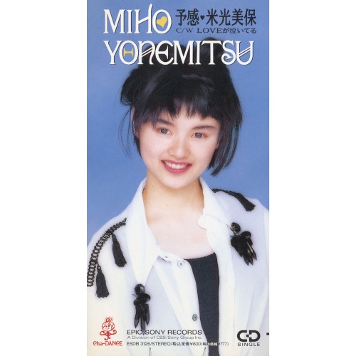 予感