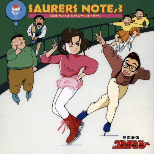 熱血最強ゴウザウラー SAURERS NOTE,3