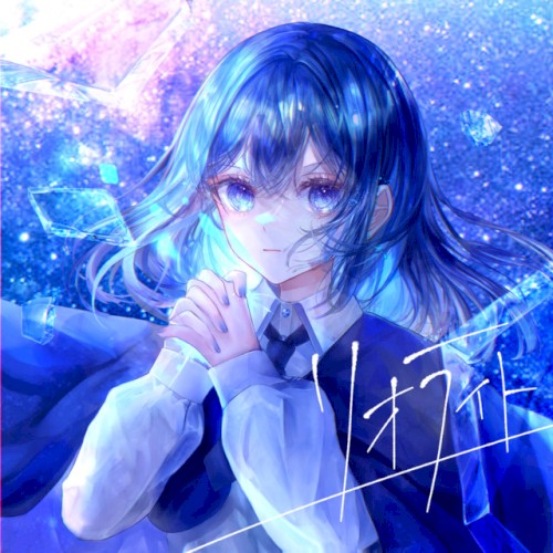 リオライト