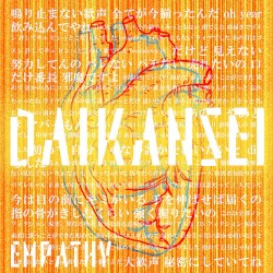 DAIKANSEI