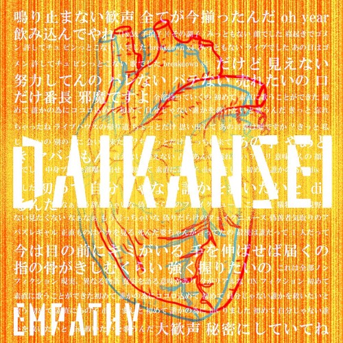 DAIKANSEI