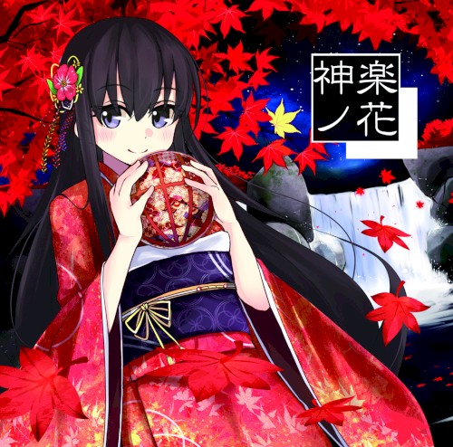 神楽ノ花