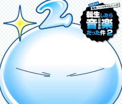 TVアニメ『転生したらスライムだった件 第2期』オリジナルサウンドトラック「転生したら音楽だった件2」