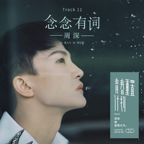 念念有詞
