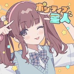 ポジティブ星人