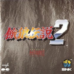 餓狼伝説２