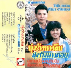 ลำขอนแก่น
