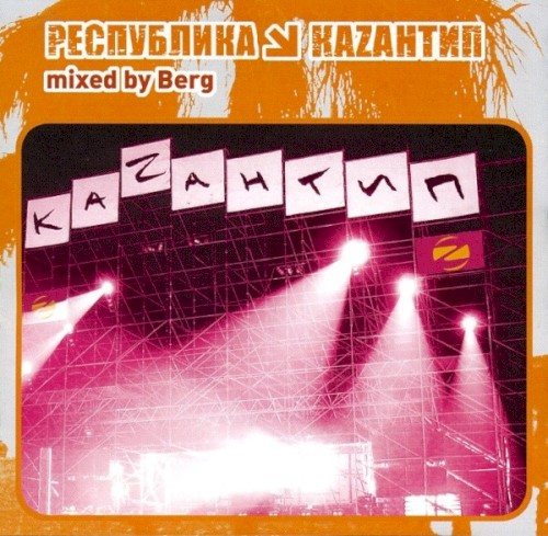 Республика Каzантип 6