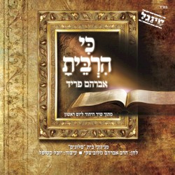 כי הרבית
